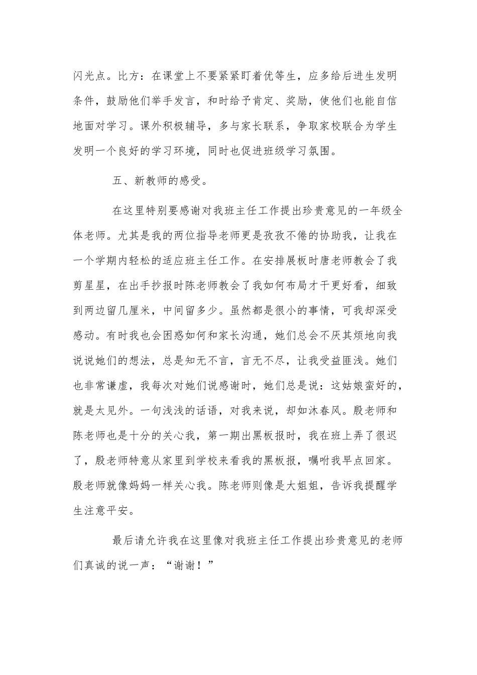 3篇小学班主任个人年终工作总结供借鉴.docx_第3页