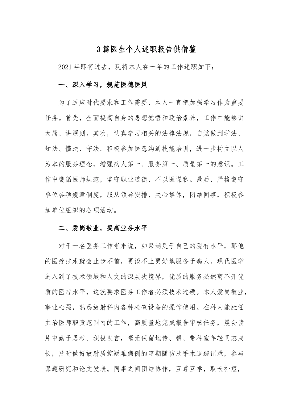 3篇医生个人述职报告供借鉴.docx_第1页