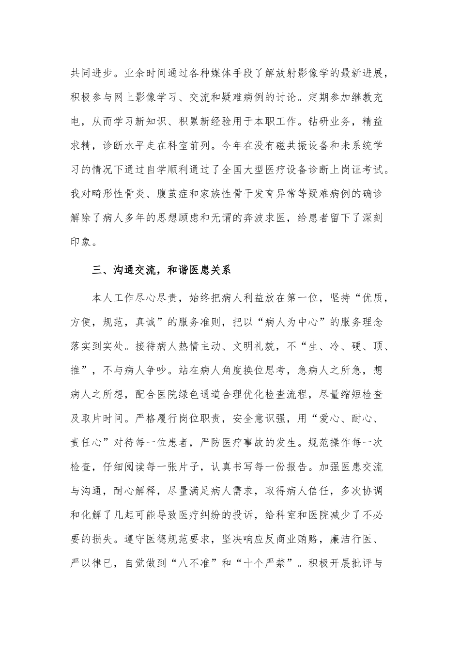 3篇医生个人述职报告供借鉴.docx_第2页