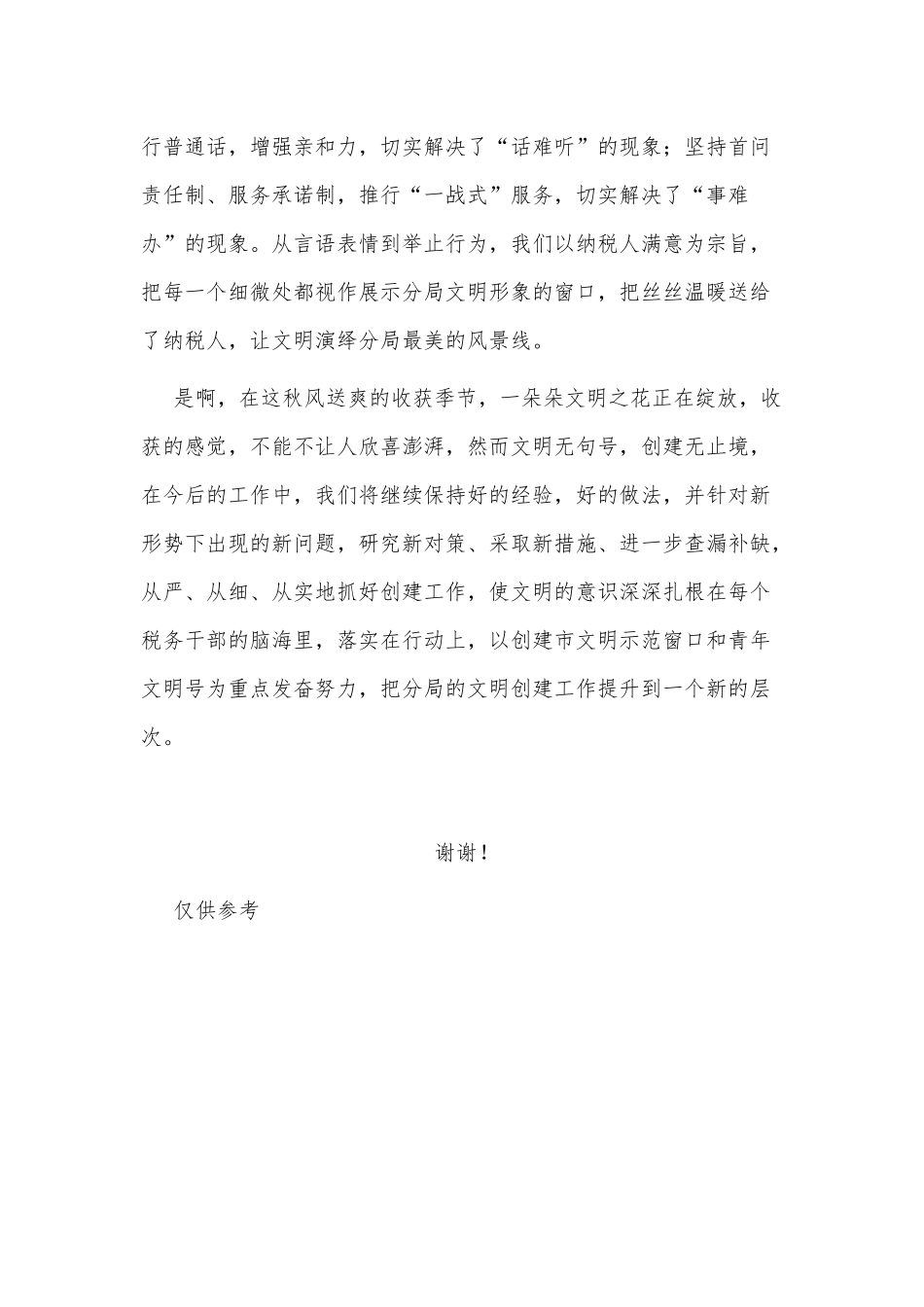 青春献地税构和谐地税演讲供借鉴.docx_第3页