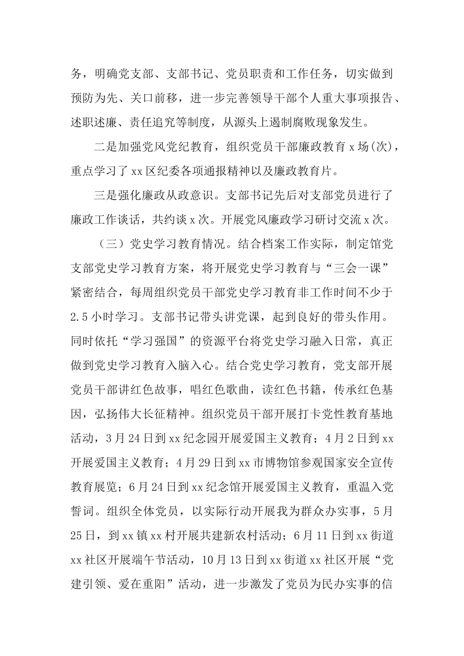 xx档案馆2021年工作总结和2022年工作计划.docx_第3页