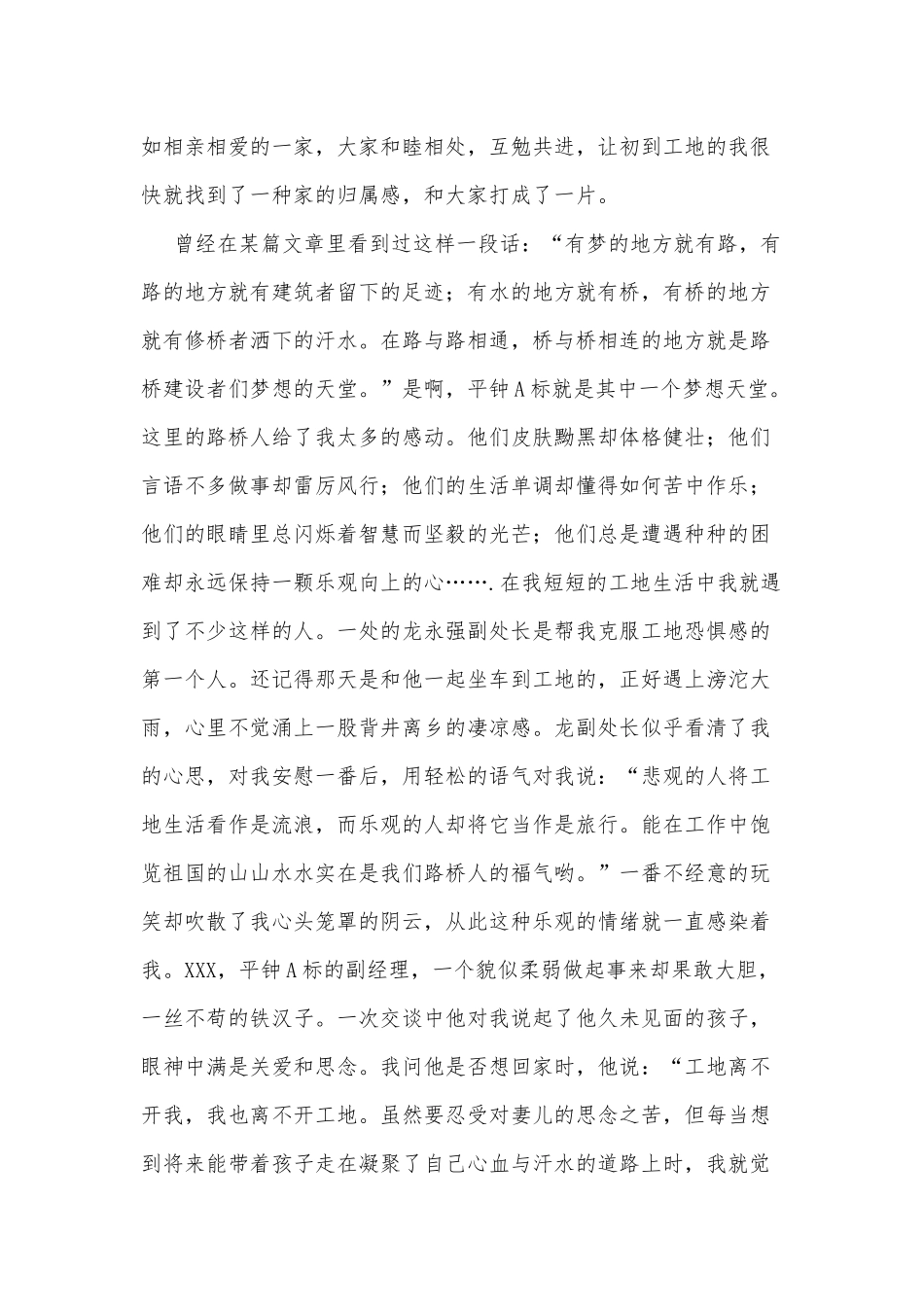 标时路桥人爱岗奉献演讲供借鉴.docx_第2页