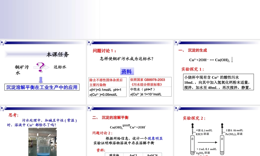 沉淀溶解平衡在工业生产中的应用.ppt
