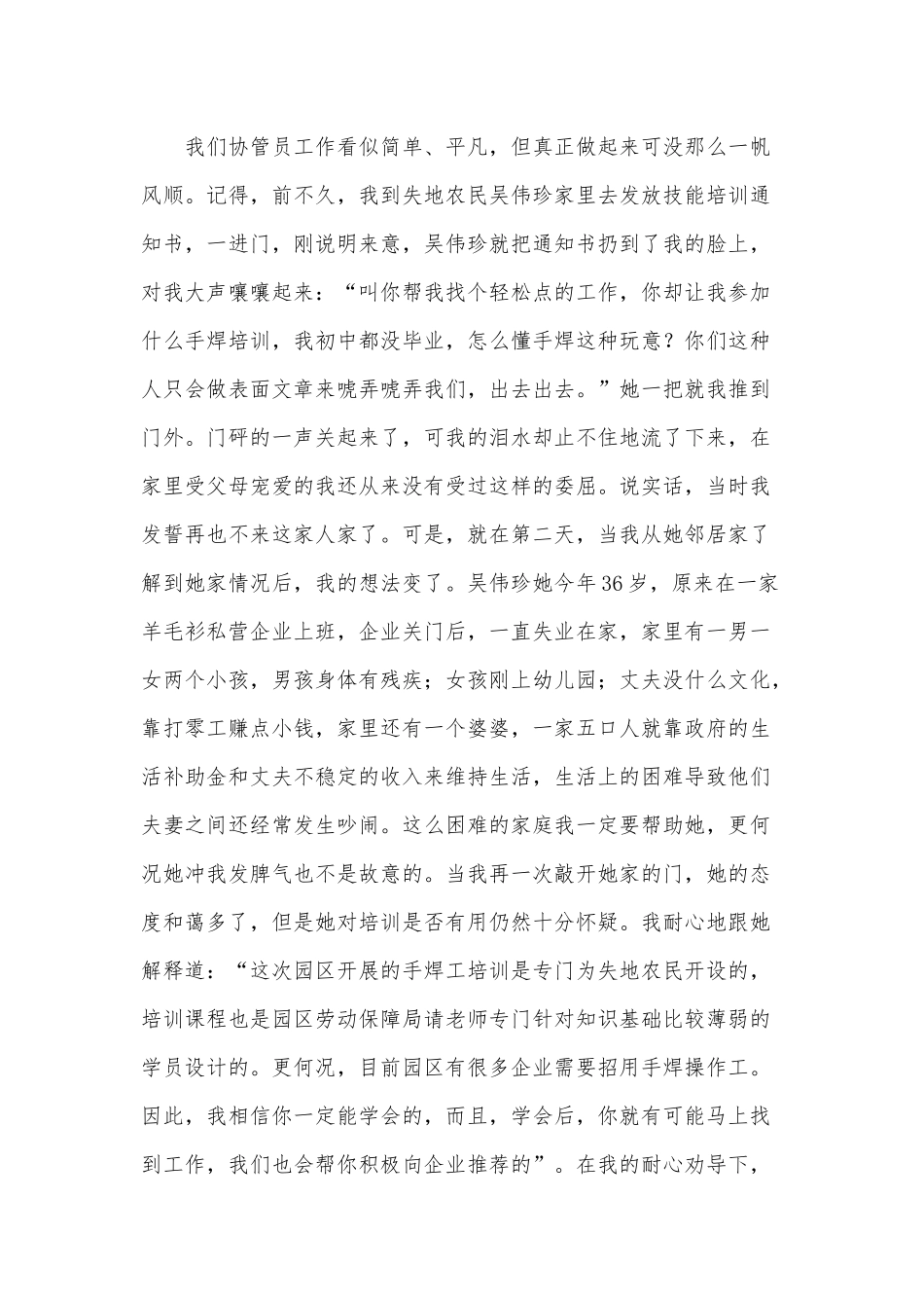 工业园区劳动保障协管员爱岗演讲供借鉴.docx_第3页