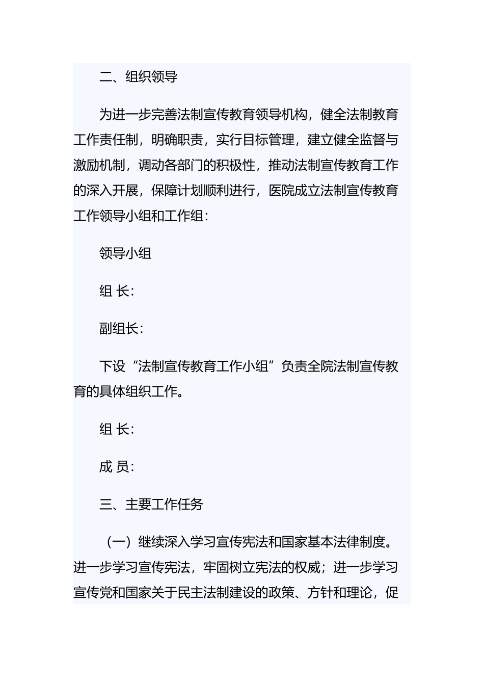 《20xx医院法制宣传教育工作计划》与《语文骨干教师示范课心得体会范文》合集.docx_第3页