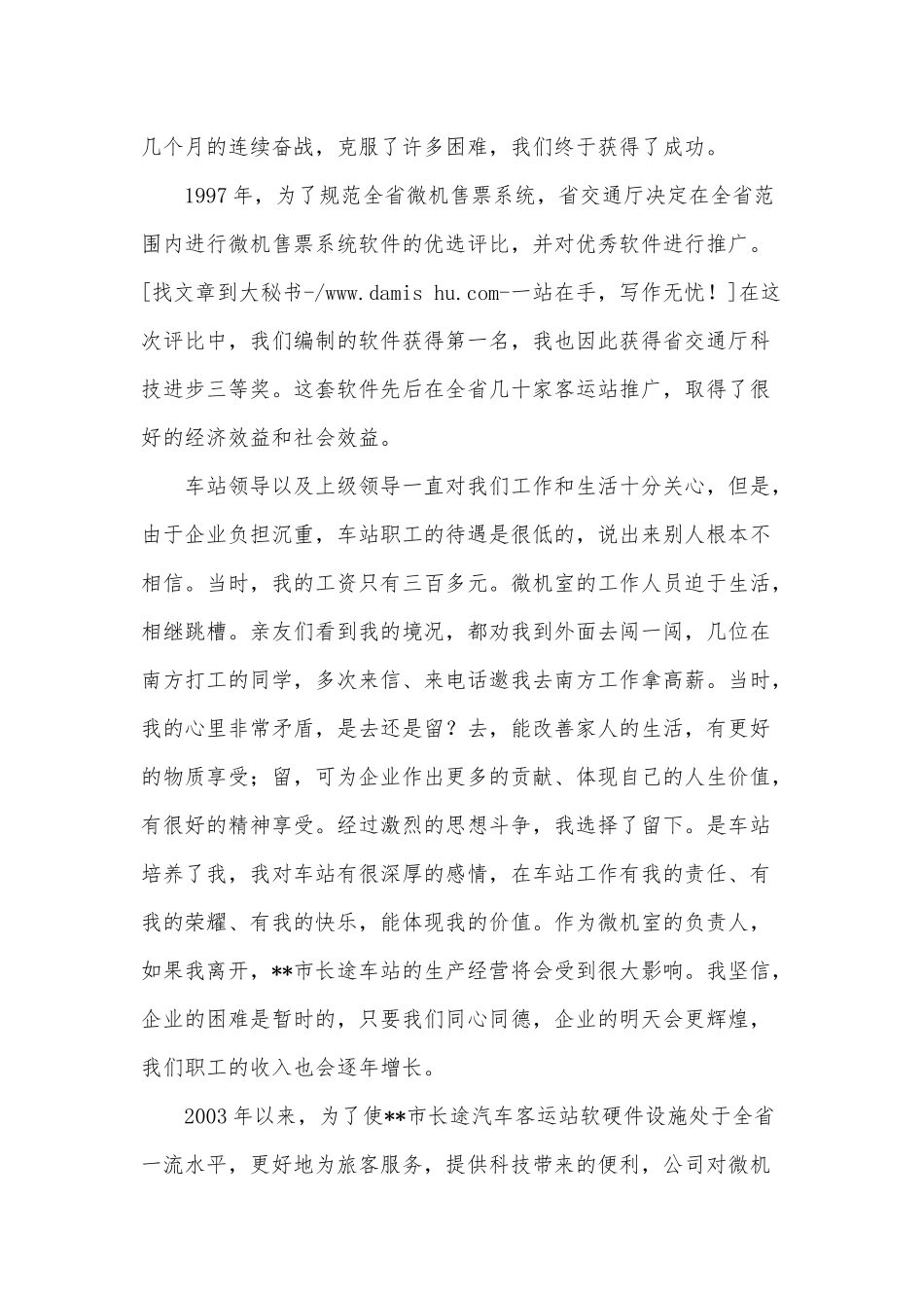 长途车站微机室员工爱岗奉献演讲供借鉴.docx_第2页