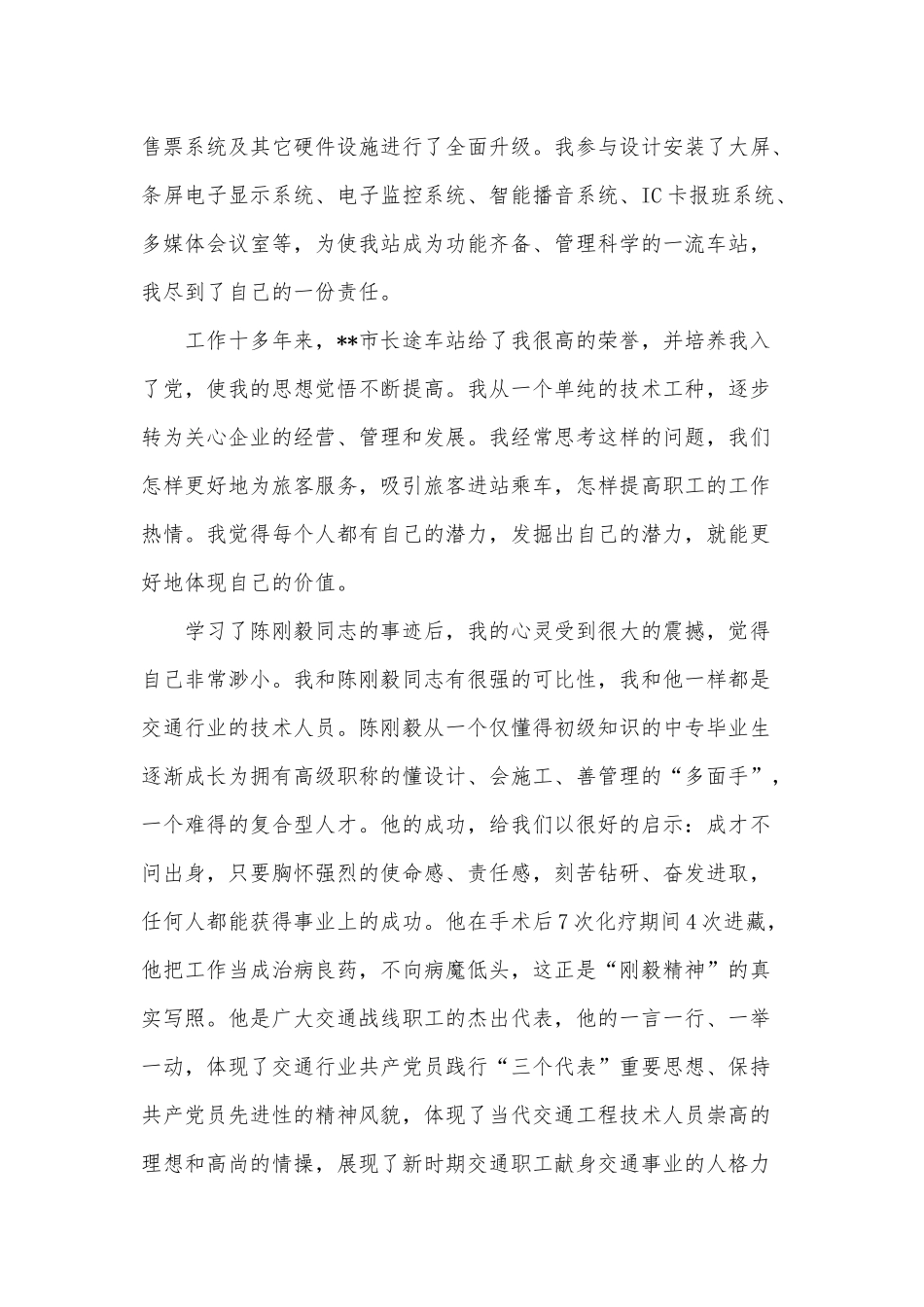 长途车站微机室员工爱岗奉献演讲供借鉴.docx_第3页
