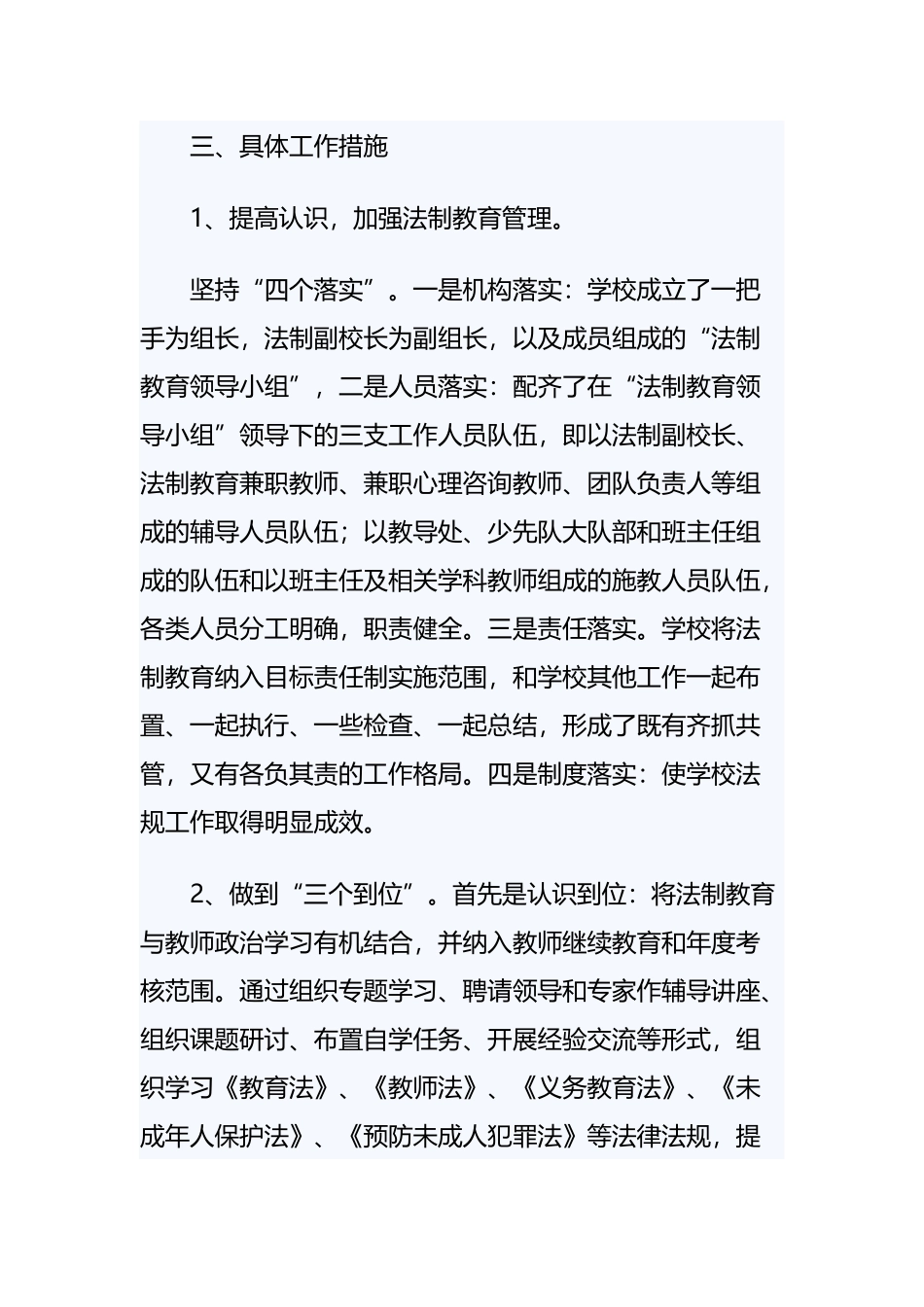 《法制宣传教育工作计划范本》与《2020年法制宣传教育活动方案》合集.docx_第2页