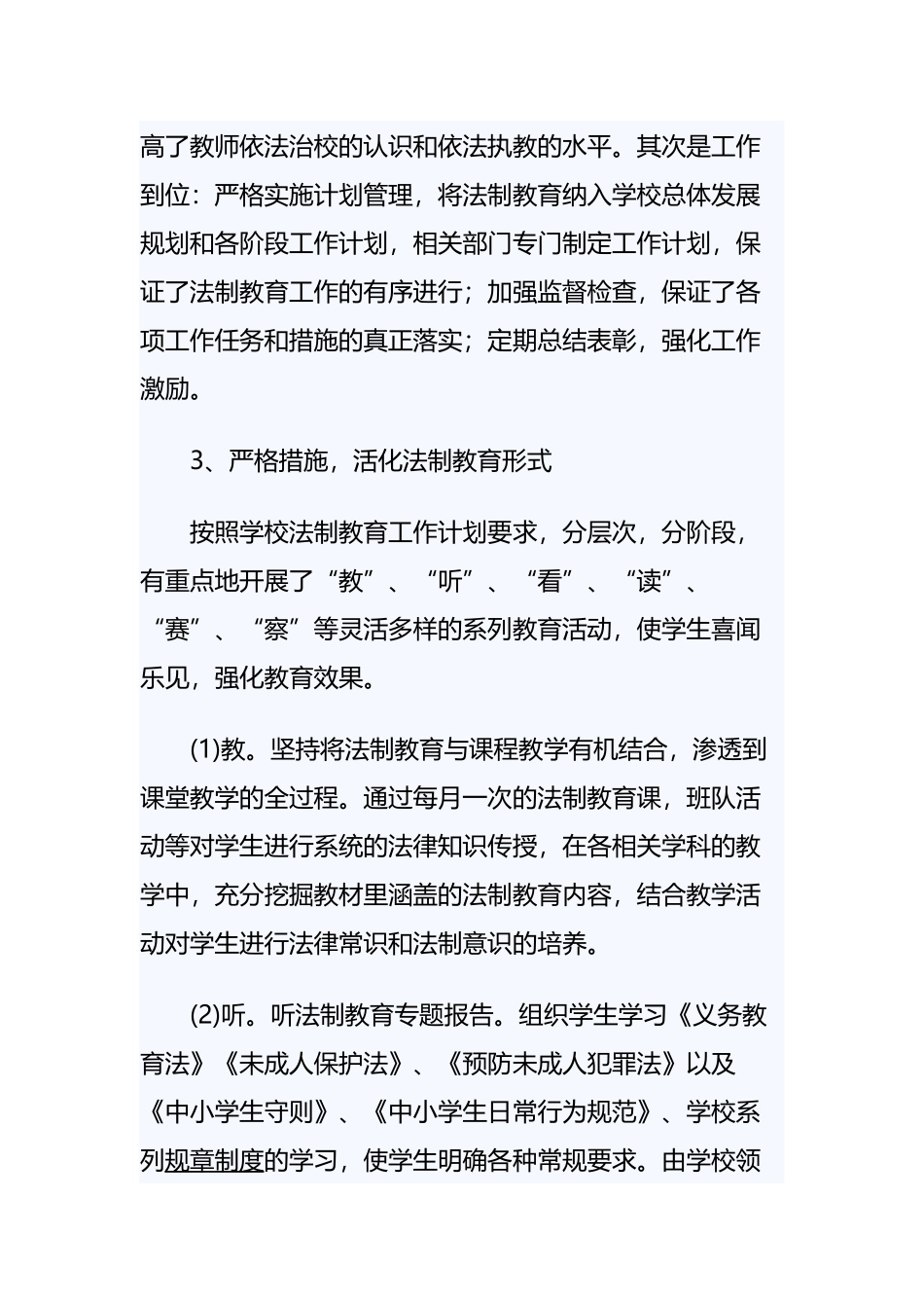 《法制宣传教育工作计划范本》与《2020年法制宣传教育活动方案》合集.docx_第3页