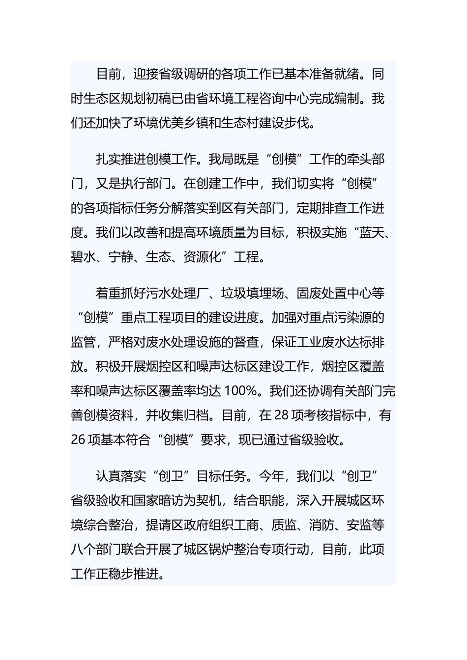 《环境保护个人信访工作总结》与《营销实训心得体会范文》合集.docx_第2页