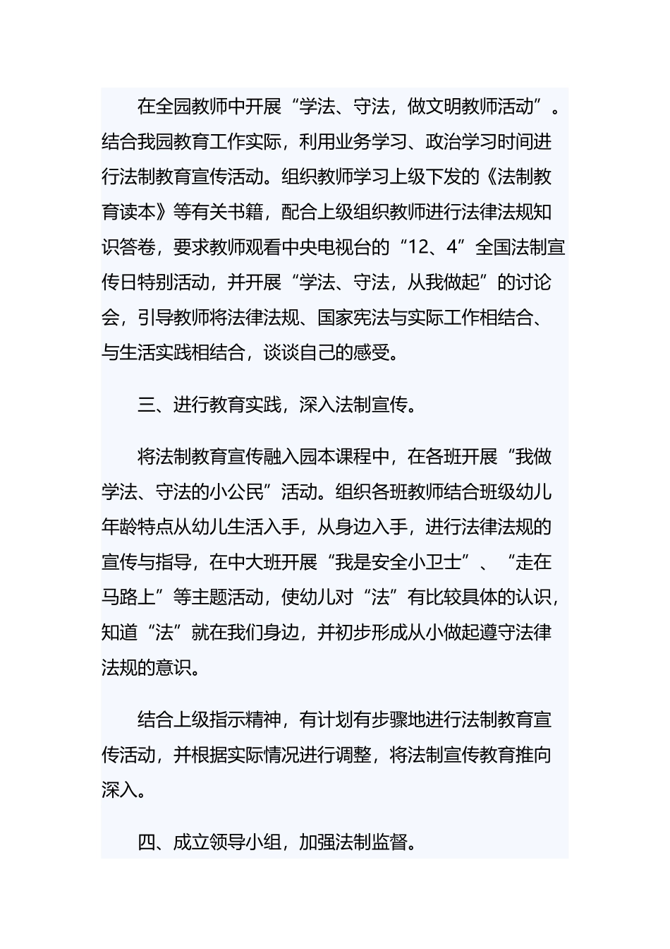 《幼儿园年度法制宣传教育计划》与《2021志愿者服务心得体会范文》与《商业银行法制宣传教育工作计划》汇编.docx_第2页