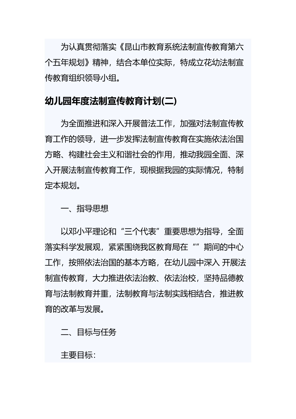 《幼儿园年度法制宣传教育计划》与《2021志愿者服务心得体会范文》与《商业银行法制宣传教育工作计划》汇编.docx_第3页