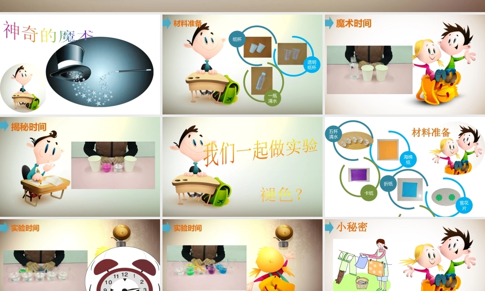 中班科学《水变红了》微课件.pptx