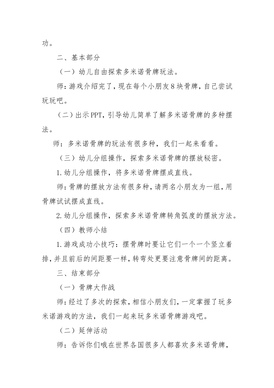 中班科学《有趣的多米诺》微教案.doc_第2页