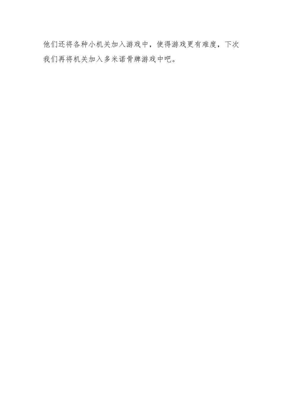 中班科学《有趣的多米诺》微教案.doc_第3页