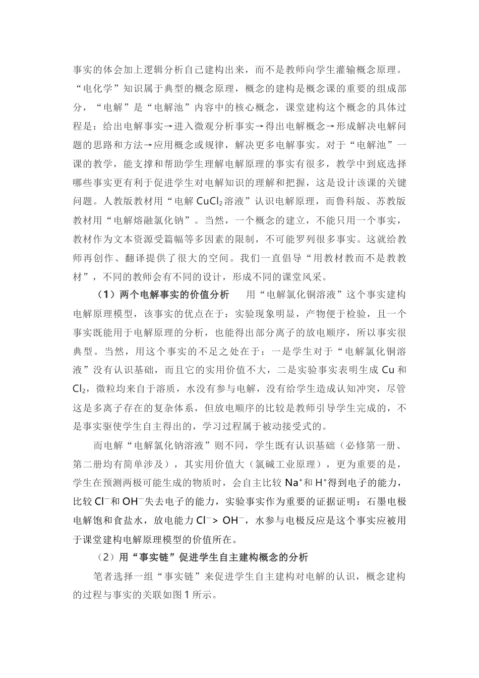 “电解池”问题再思考.docx_第2页