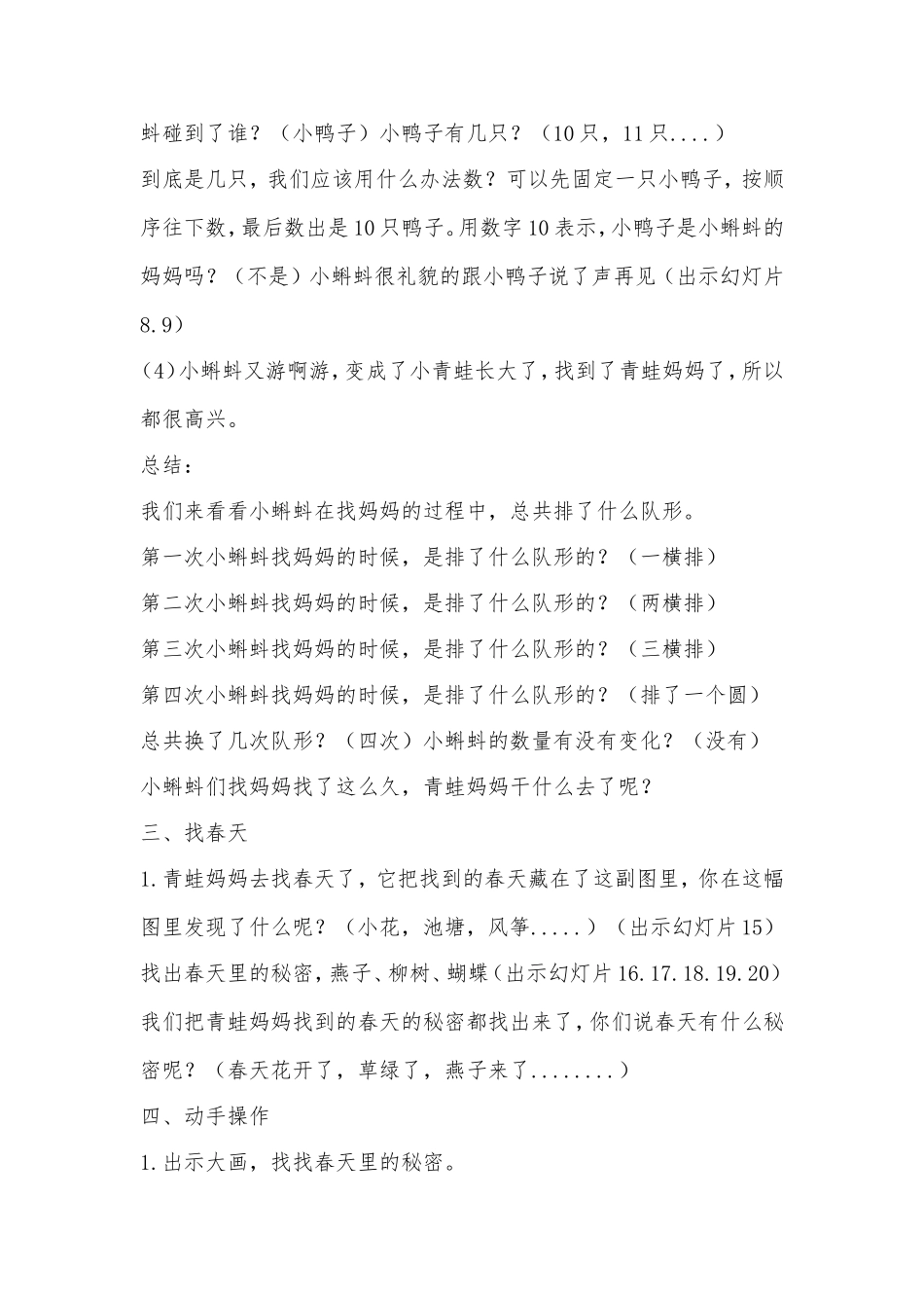 中班科学《找春天》微教案.doc_第2页