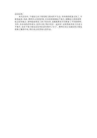中班美术《菊花》微反思.doc