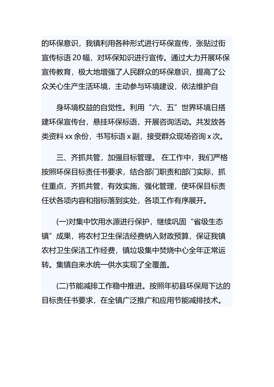 《乡镇环境保护年终工作总结及思路》与《参观企业心得体会范文》合集.docx_第2页