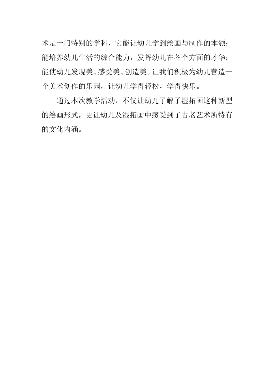 中班美术《美丽的湿拓画》微教案.doc_第3页
