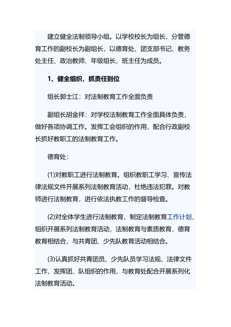 《中学法制宣传教育工作计划》与《高中参加运动会的心得体会》与《高中运动会志愿者心得体会范文》汇编.docx_第2页