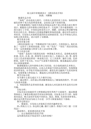 中班美术《漂亮的花手绢》微教案.doc