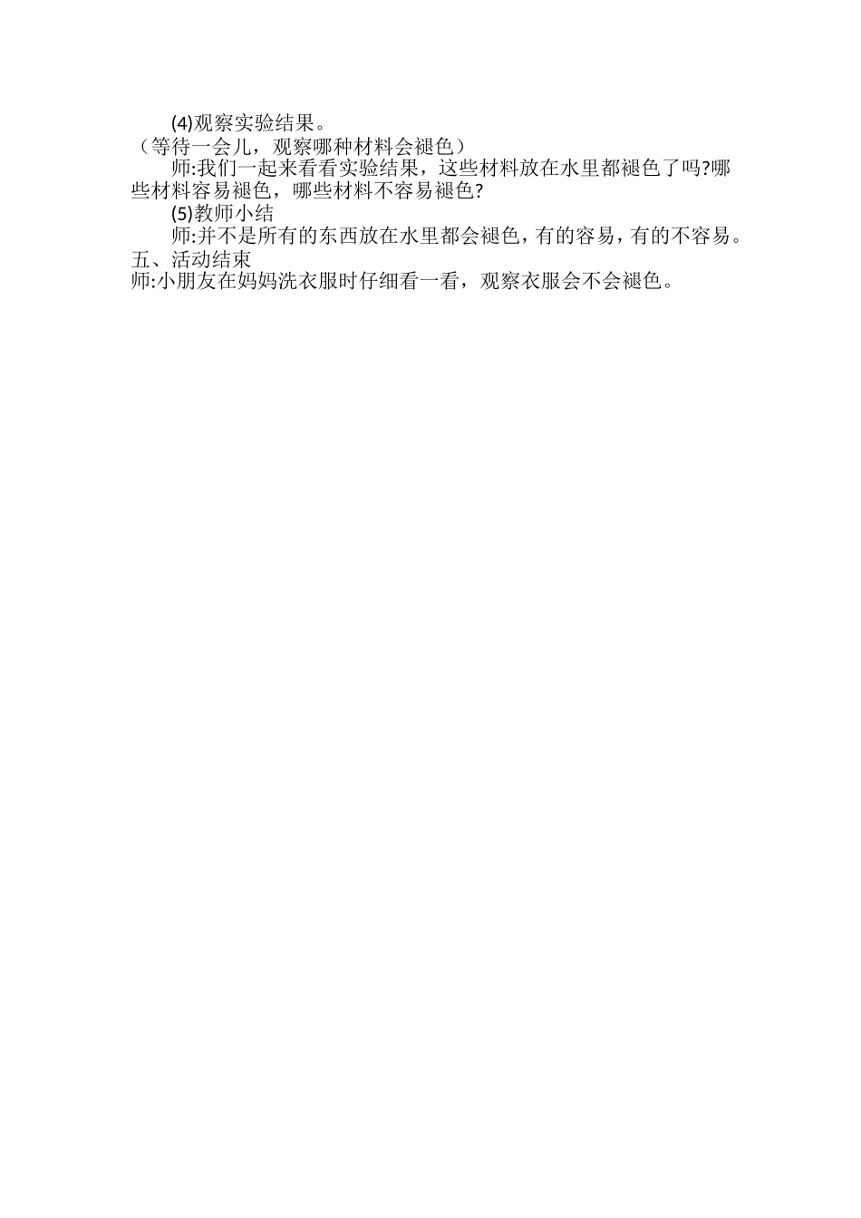 中班科学《水变红了》微教案.doc_第2页