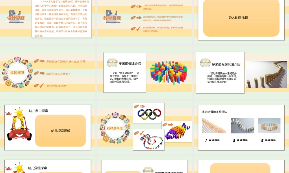 中班科学《有趣的多米诺》微课件.pptx