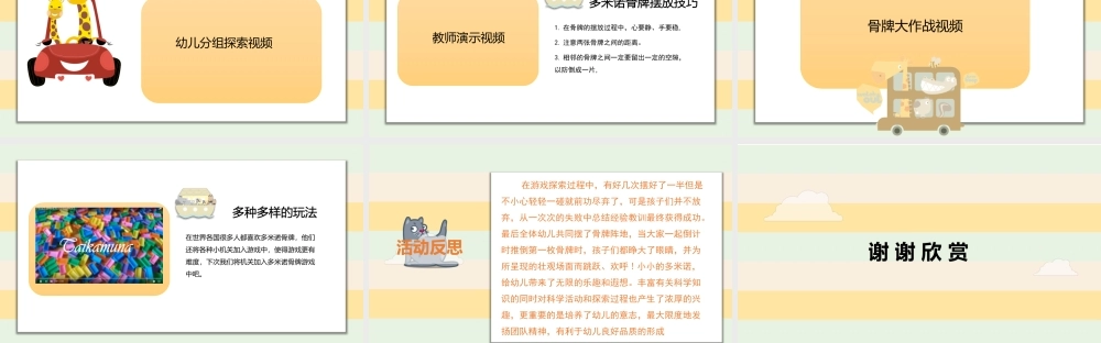 中班科学《有趣的多米诺》微课件.pptx