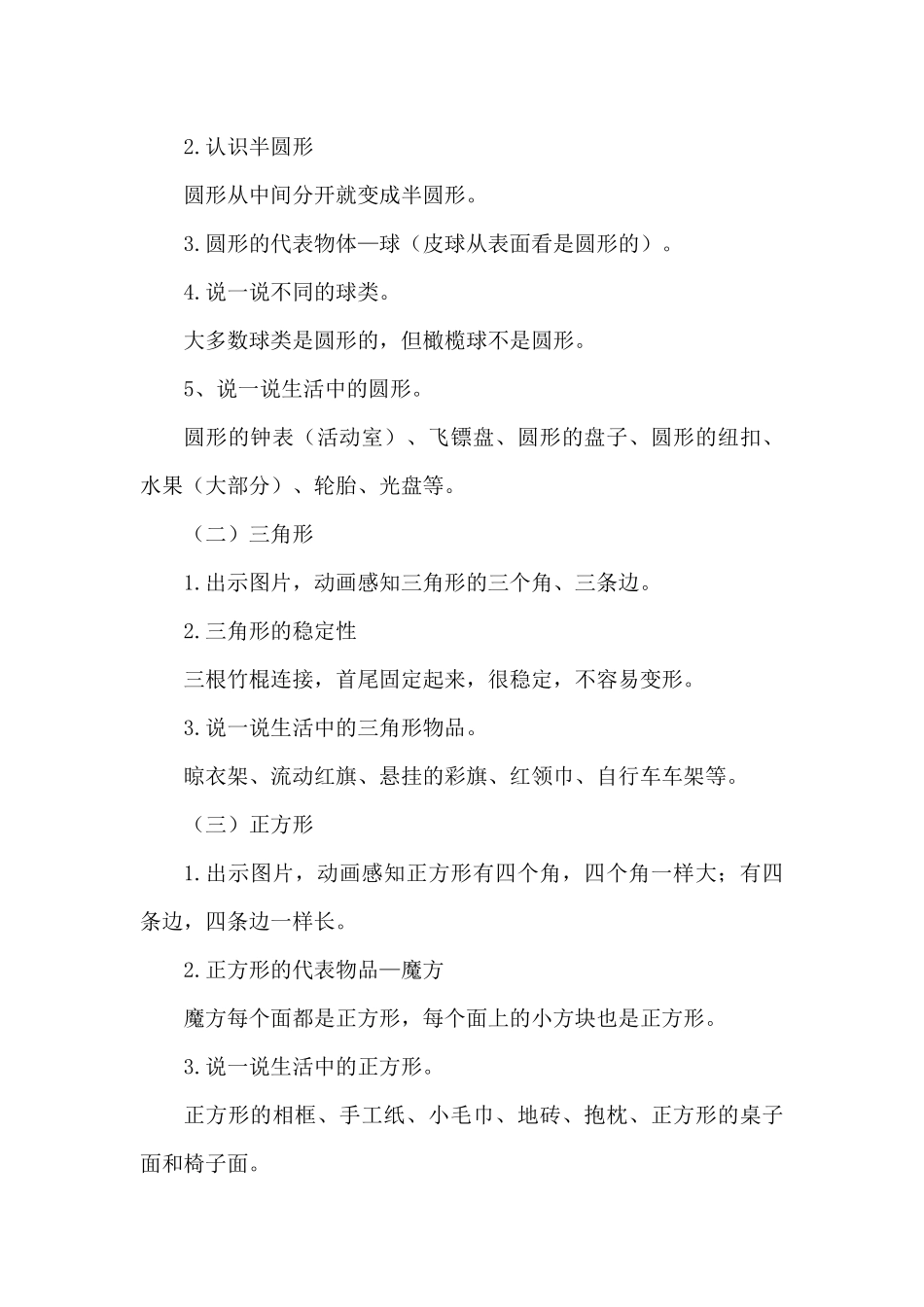 中班科学《有趣的图形宝宝》微教案.docx_第2页