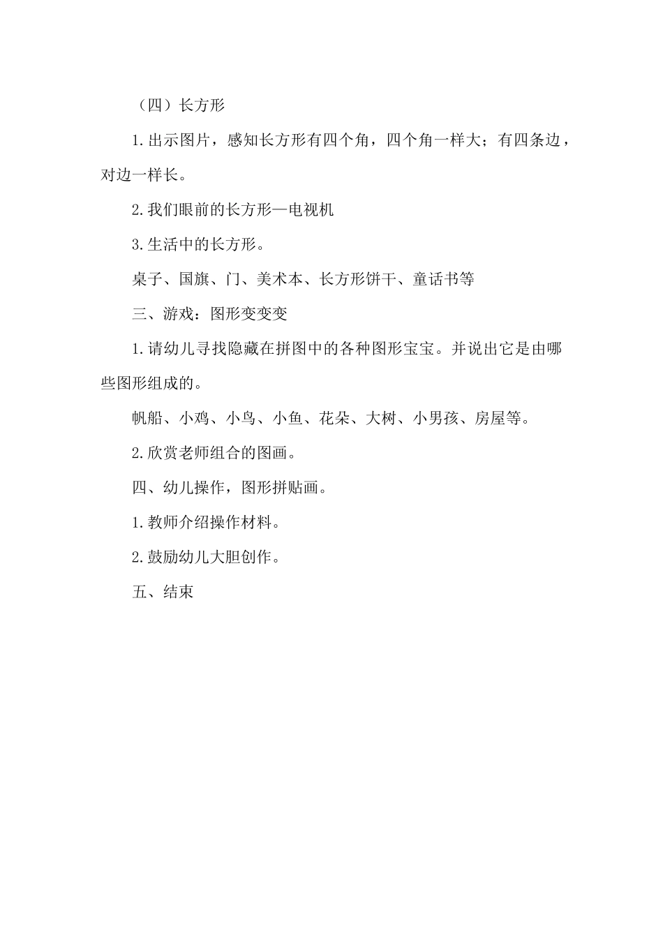 中班科学《有趣的图形宝宝》微教案.docx_第3页