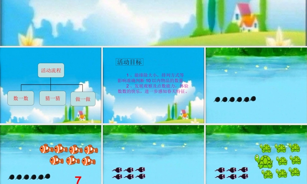中班科学《找春天》微课件.ppt