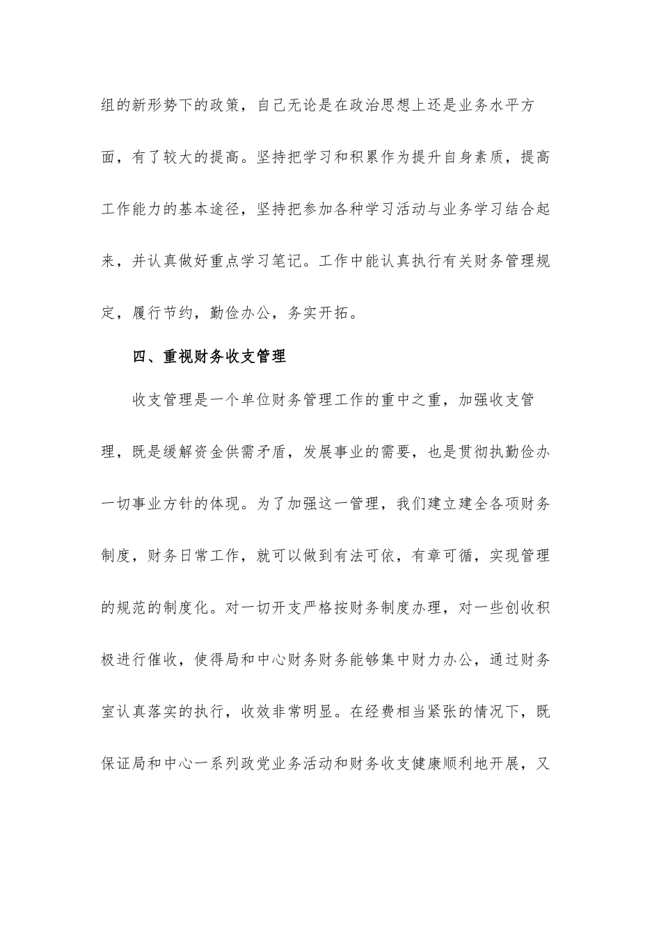 2021年财务年终报告总结汇报材料九篇.docx_第3页