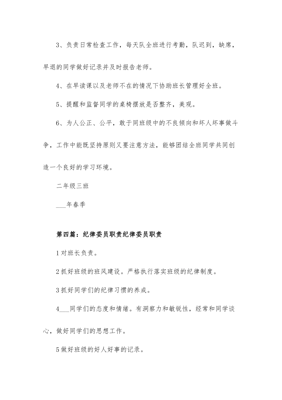 2021年党组织纪律检查委员职责汇报材料5篇.docx_第3页