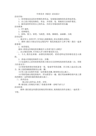 中班美术《菊花》微教案.docx