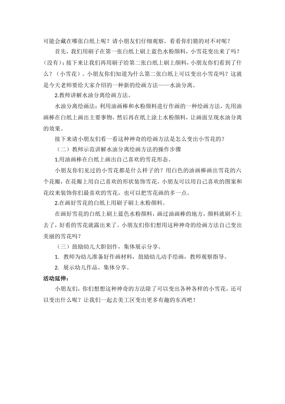 中班美术《美丽的雪花》微教案.doc_第2页