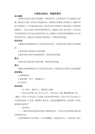 中班美术《美丽的雪花》微教案.doc