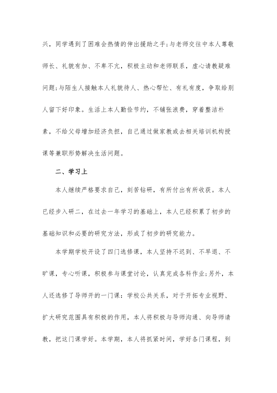 2021年研究生入党积极分子思想汇报材料3篇.docx_第2页