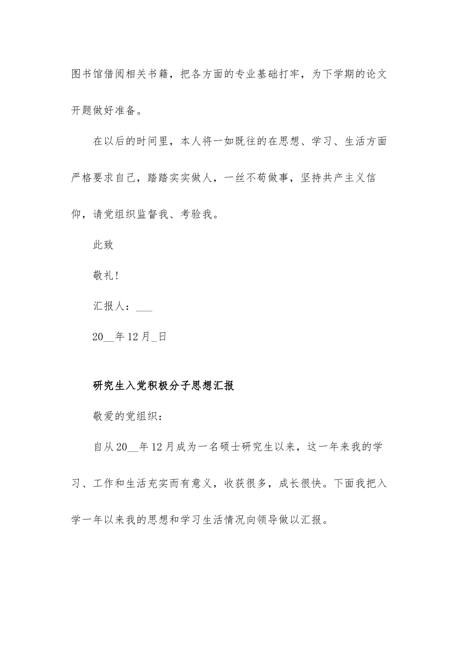 2021年研究生入党积极分子思想汇报材料3篇.docx_第3页