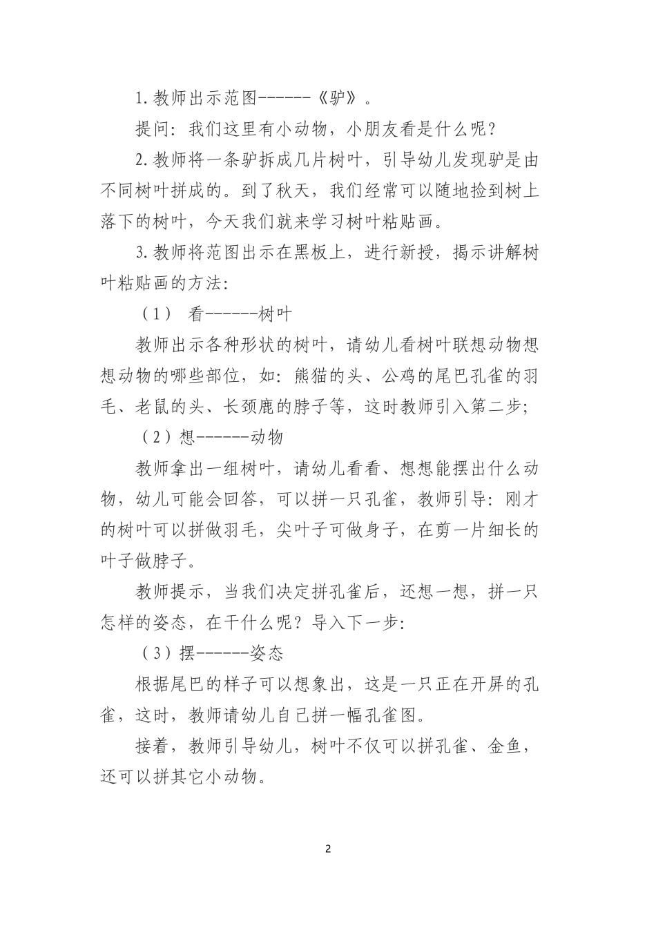 中班美术《树叶粘贴画》微教案.docx_第2页