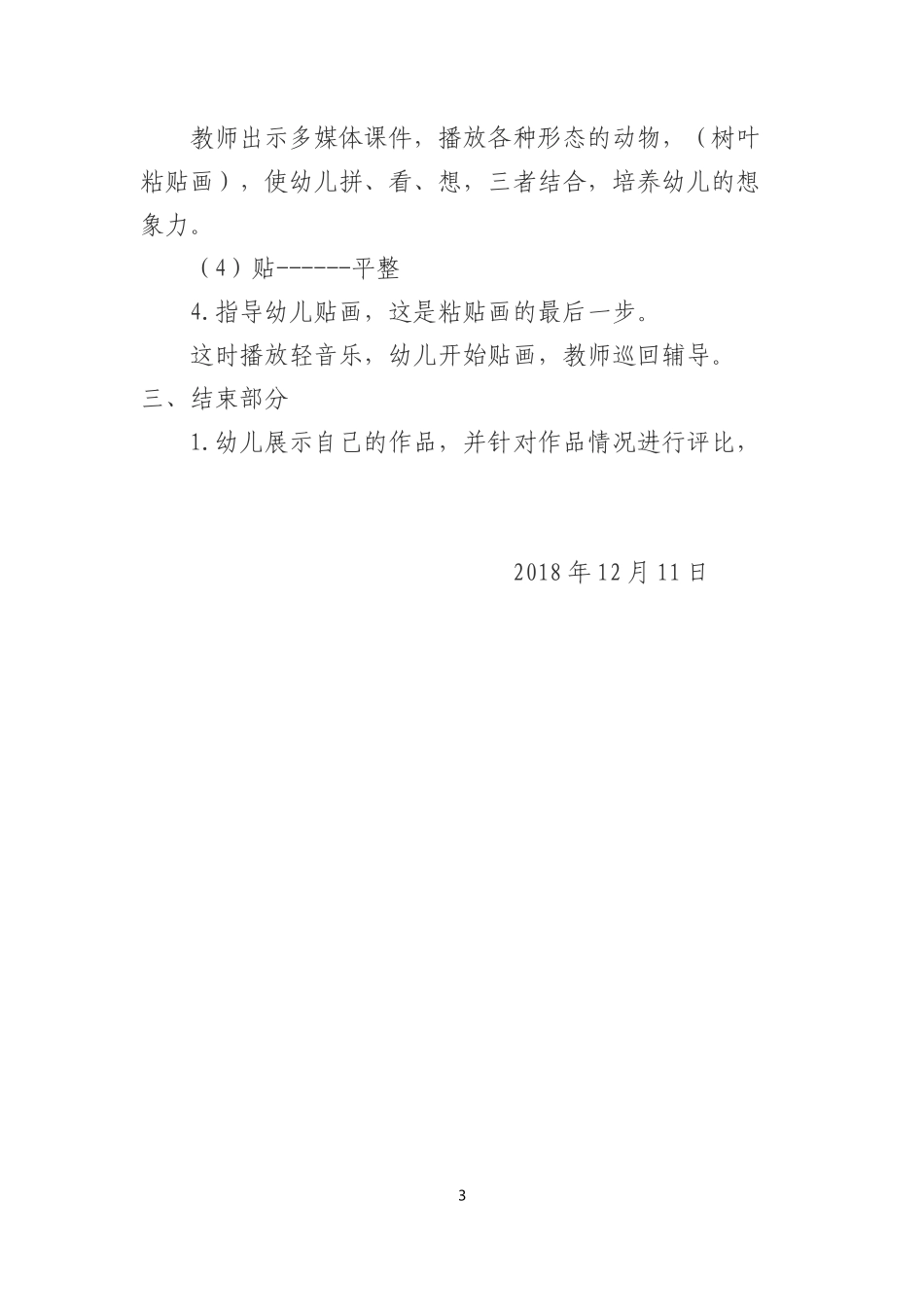 中班美术《树叶粘贴画》微教案.docx_第3页