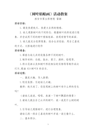 中班美术《树叶粘贴画》微教案.docx