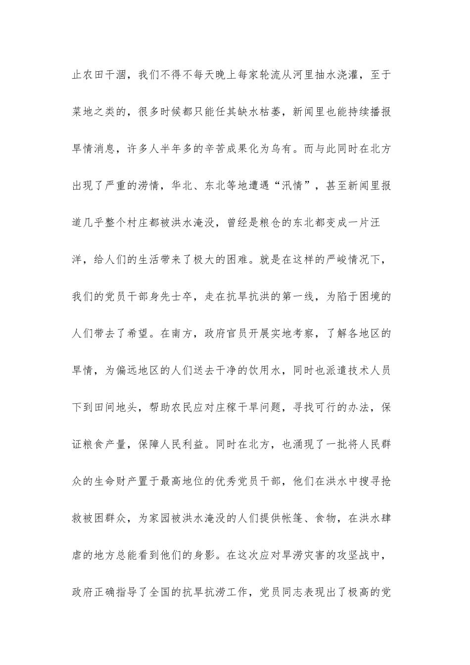 党员思想汇报优秀汇报材料3篇.docx_第2页