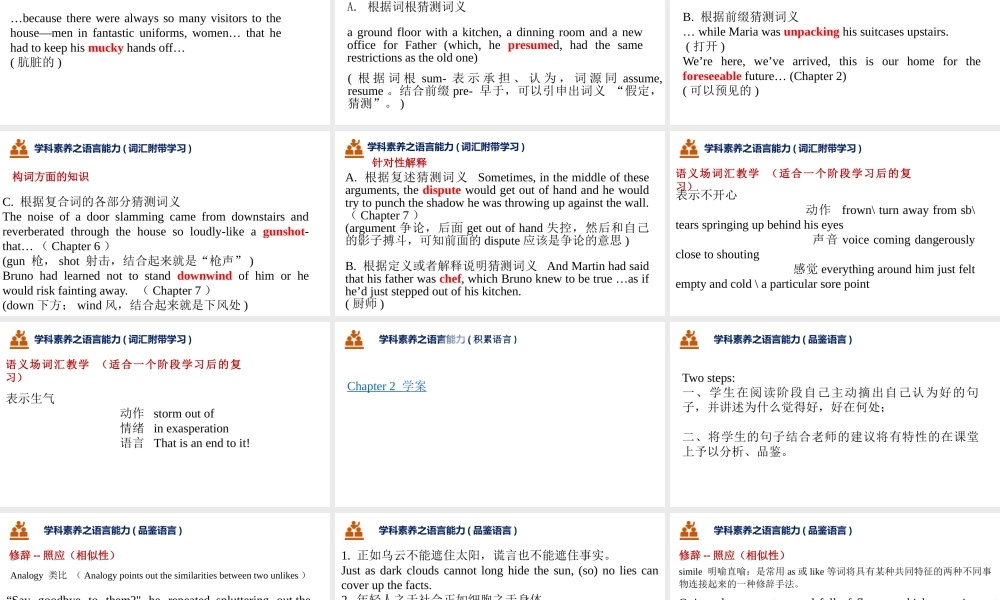 基于核心素养、语篇和主题语境的高考英语原著阅读教学.pptx