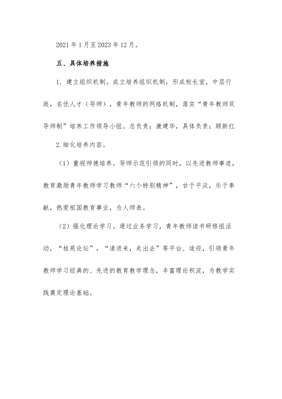 2020－2021学年度第二学期小学青年教师培养实施工作方案.docx_第3页