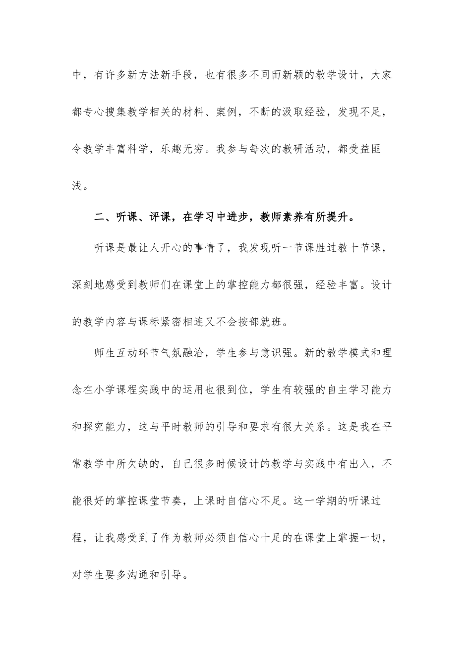 教师轮岗交流工作总结汇报材料5篇.docx_第2页