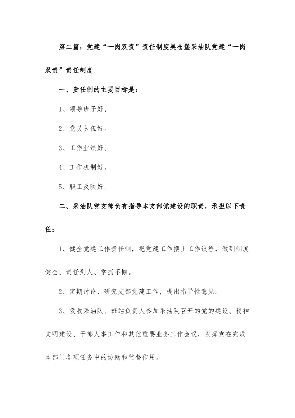 2021年党建“一岗双责”责任制度汇报材料5篇.docx_第3页