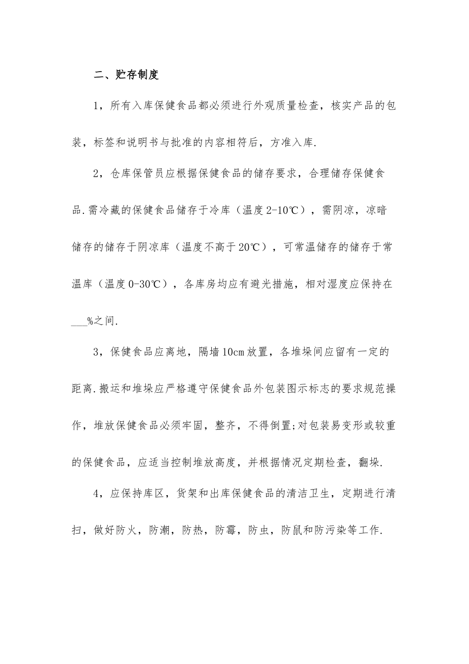2021年公共卫生管理制度工作方案.docx_第3页
