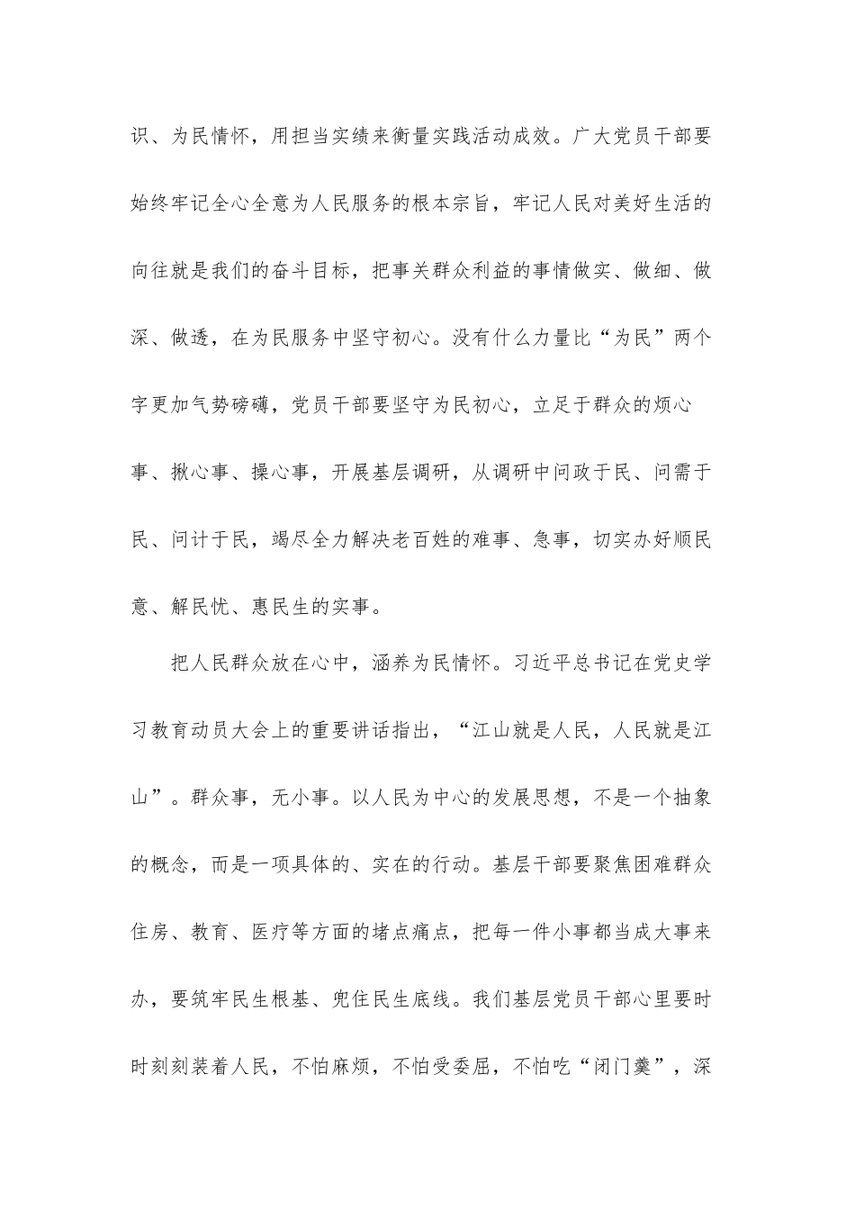 为身边群众办实事好事方面存在的差距和不足汇报材料3篇.docx_第2页