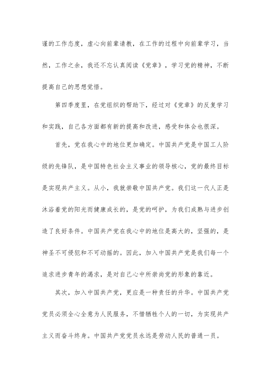 2021年企业员工预备党员思想汇报材料3篇.docx_第3页